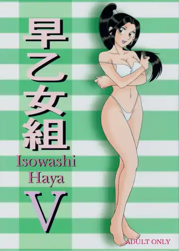 Read [Yajuu] Saotome-gumi V - Fhentai