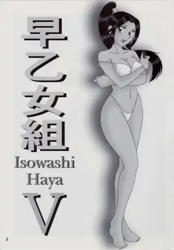 [Yajuu] Saotome-gumi V Fhentai - Page 2