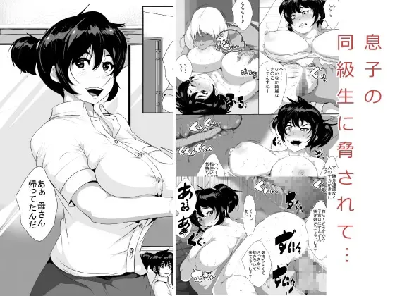 Musuko no Doukyuusei ni Odosarete... Fhentai - Page 1