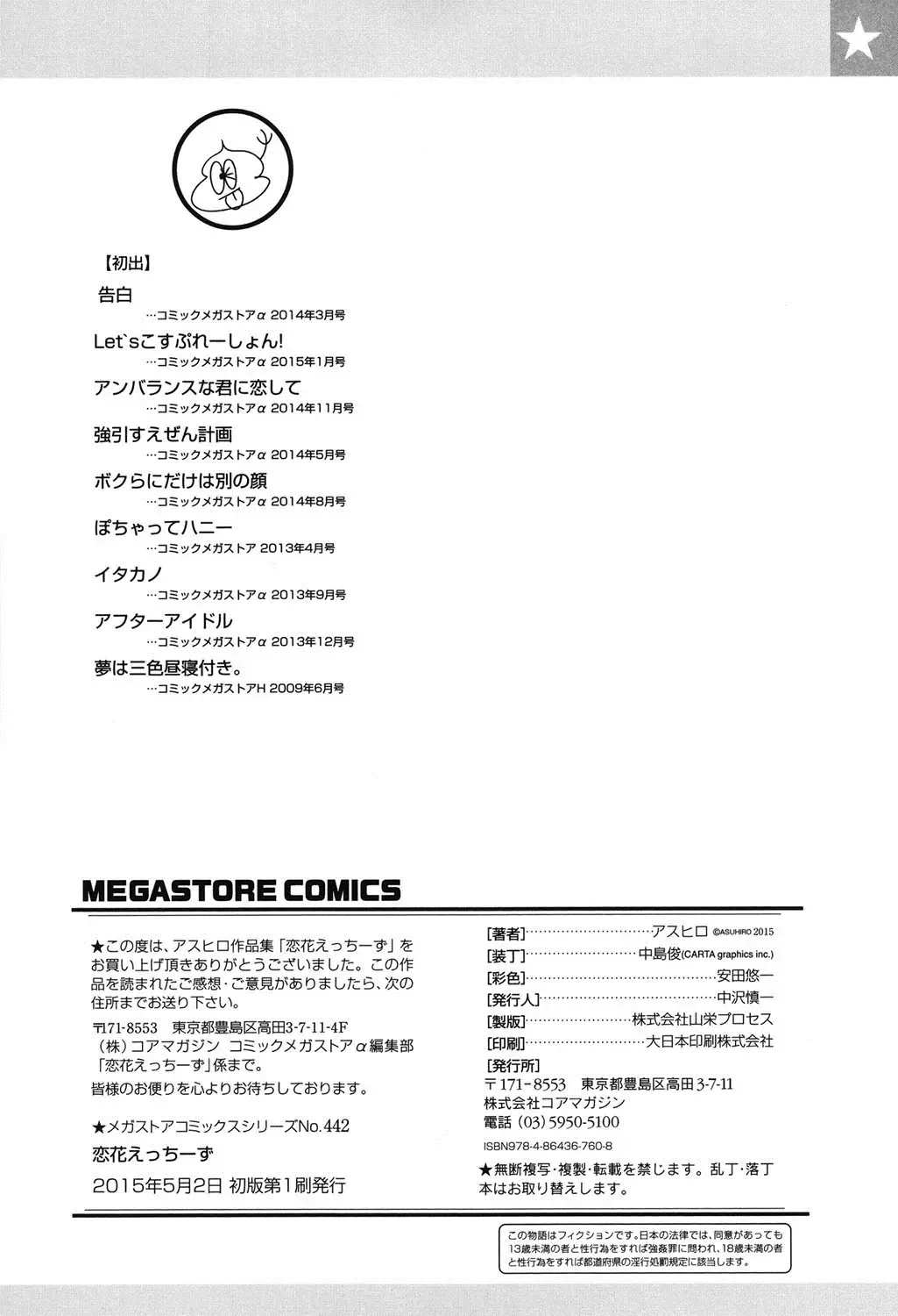 [Asuhiro] Koibana Hs Fhentai - Page 205