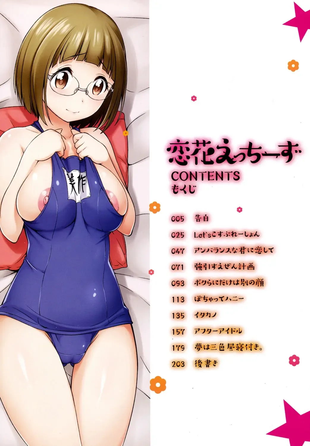 [Asuhiro] Koibana Hs Fhentai - Page 3