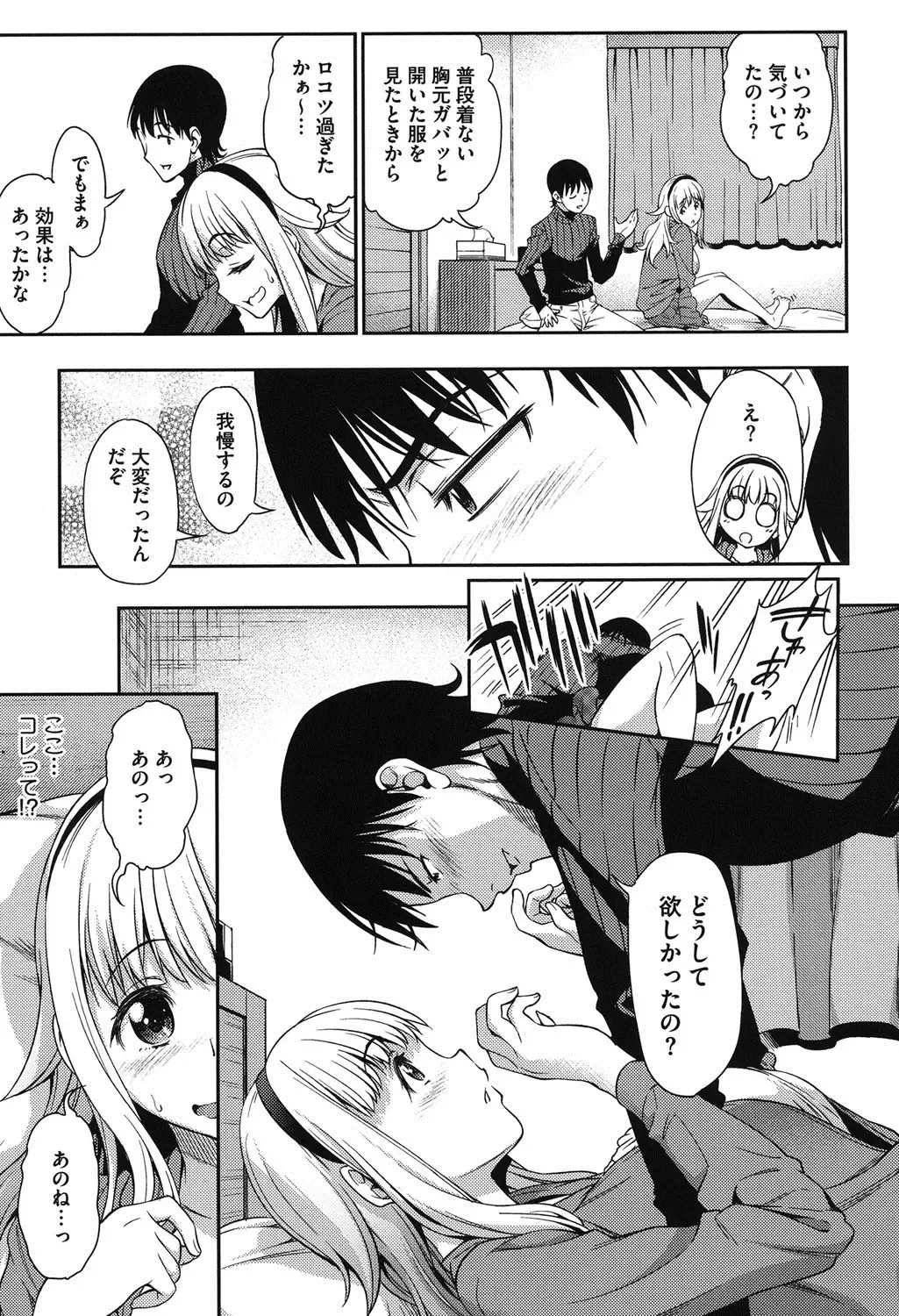 [Asuhiro] Koibana Hs Fhentai - Page 76