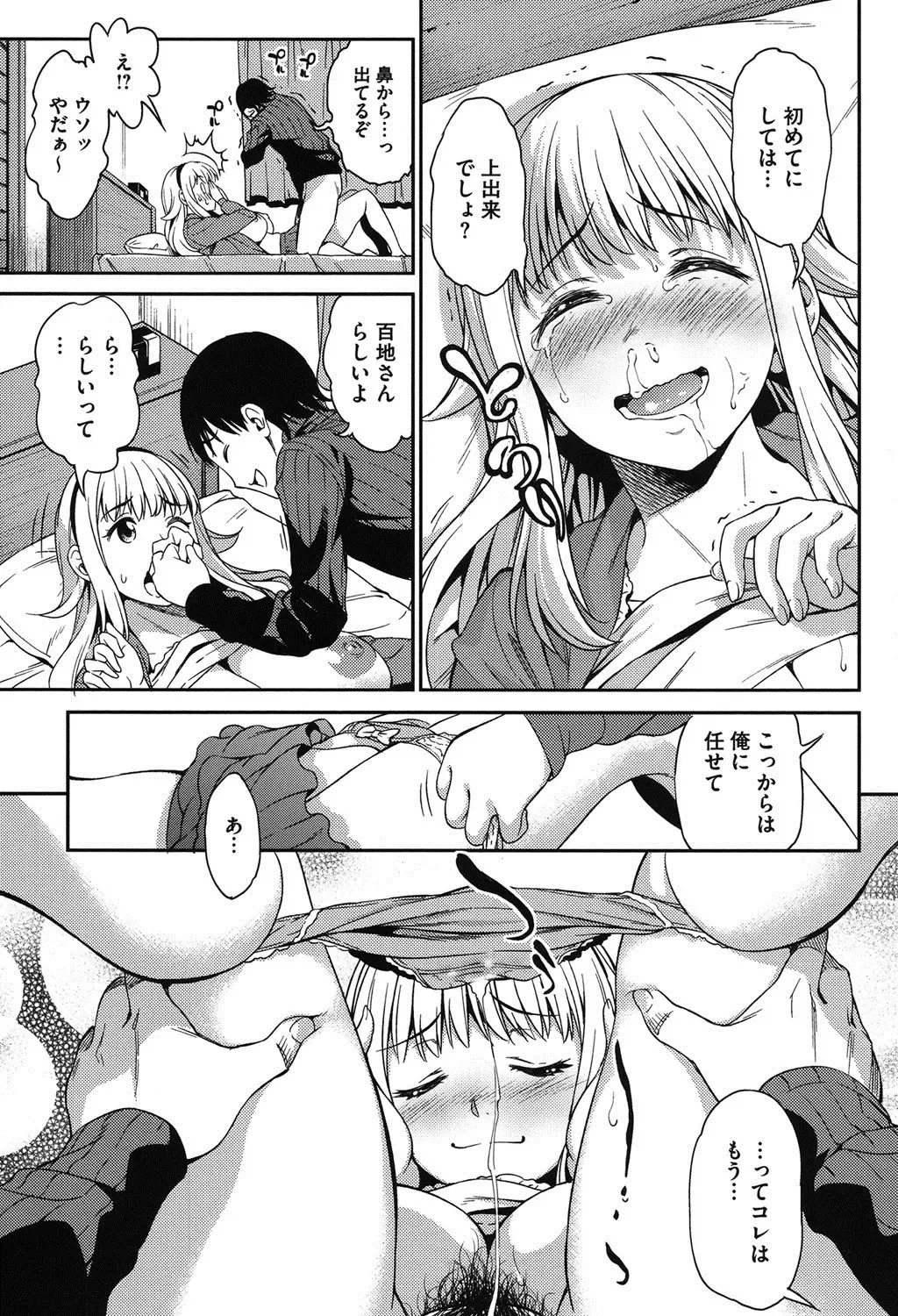 [Asuhiro] Koibana Hs Fhentai - Page 84