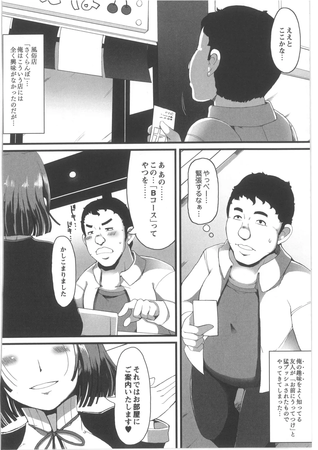 COMIC Anthology QooPA Vol. 02 Fhentai - Page 192