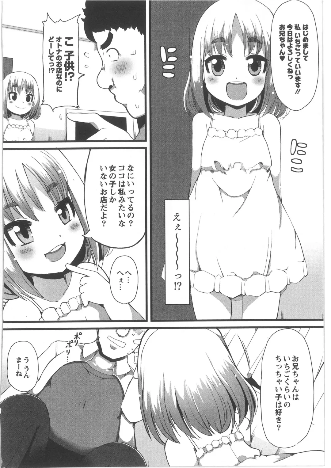 COMIC Anthology QooPA Vol. 02 Fhentai - Page 194