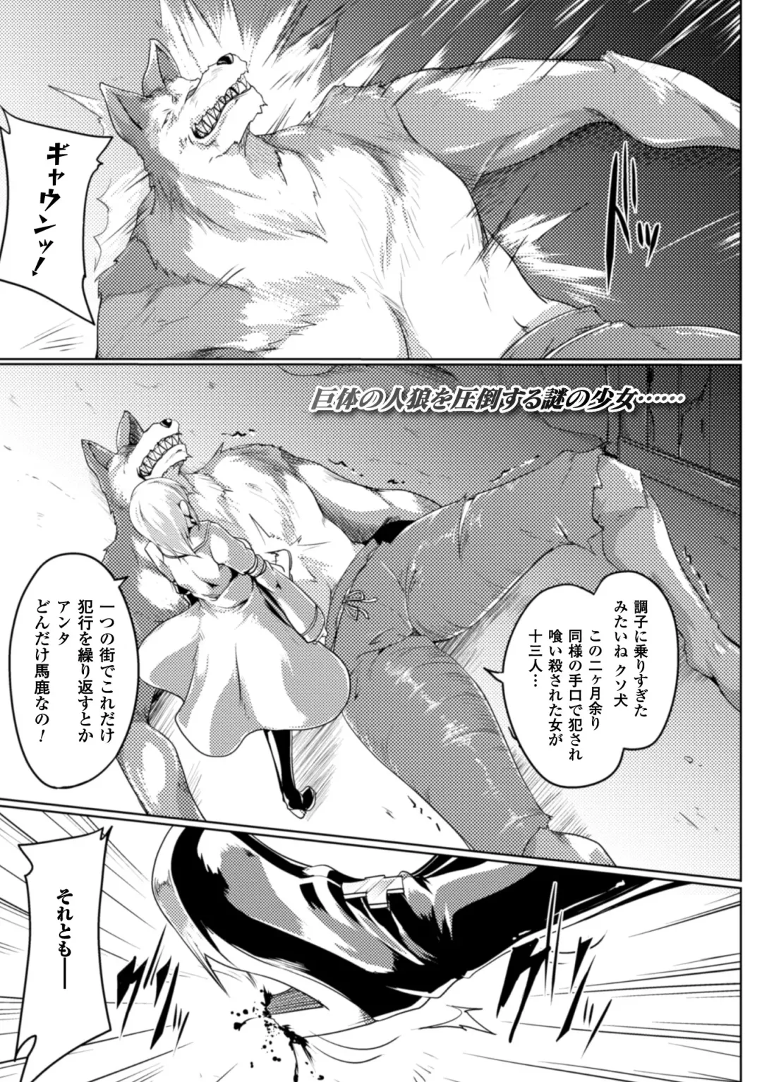 Heroine Pinch Vol. 16 Fhentai - Page 101