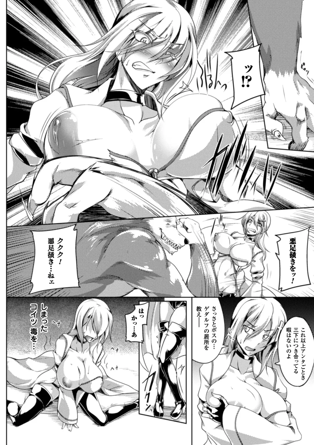 Heroine Pinch Vol. 16 Fhentai - Page 104