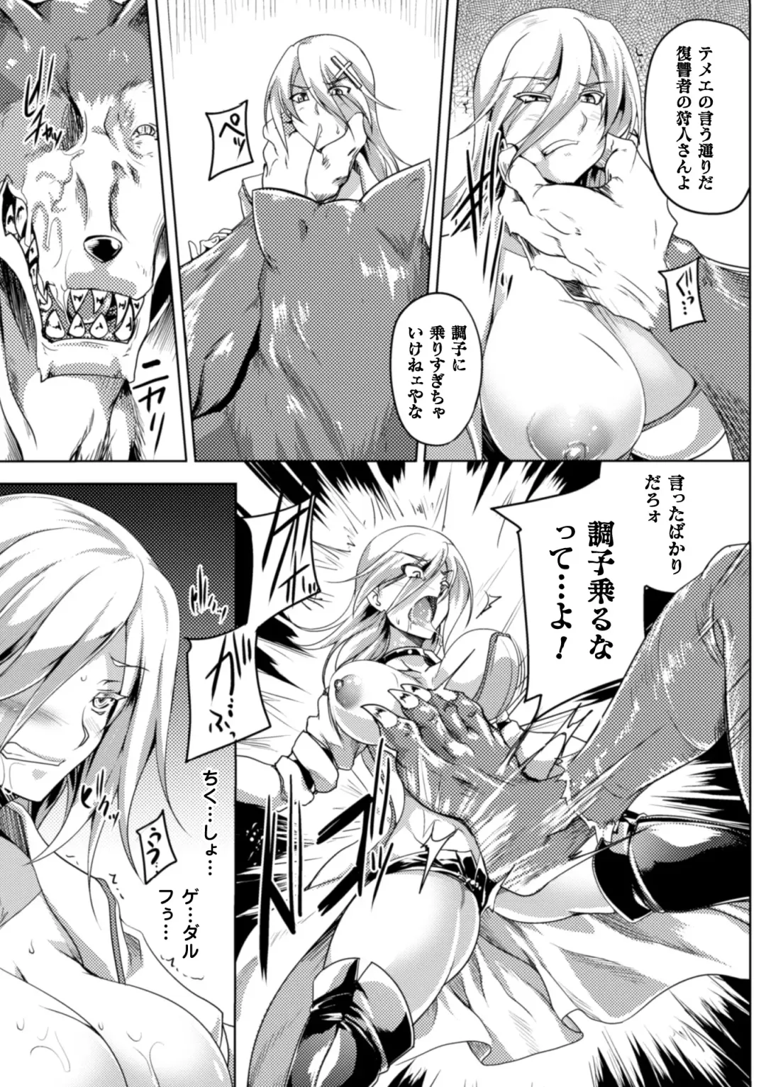 Heroine Pinch Vol. 16 Fhentai - Page 105