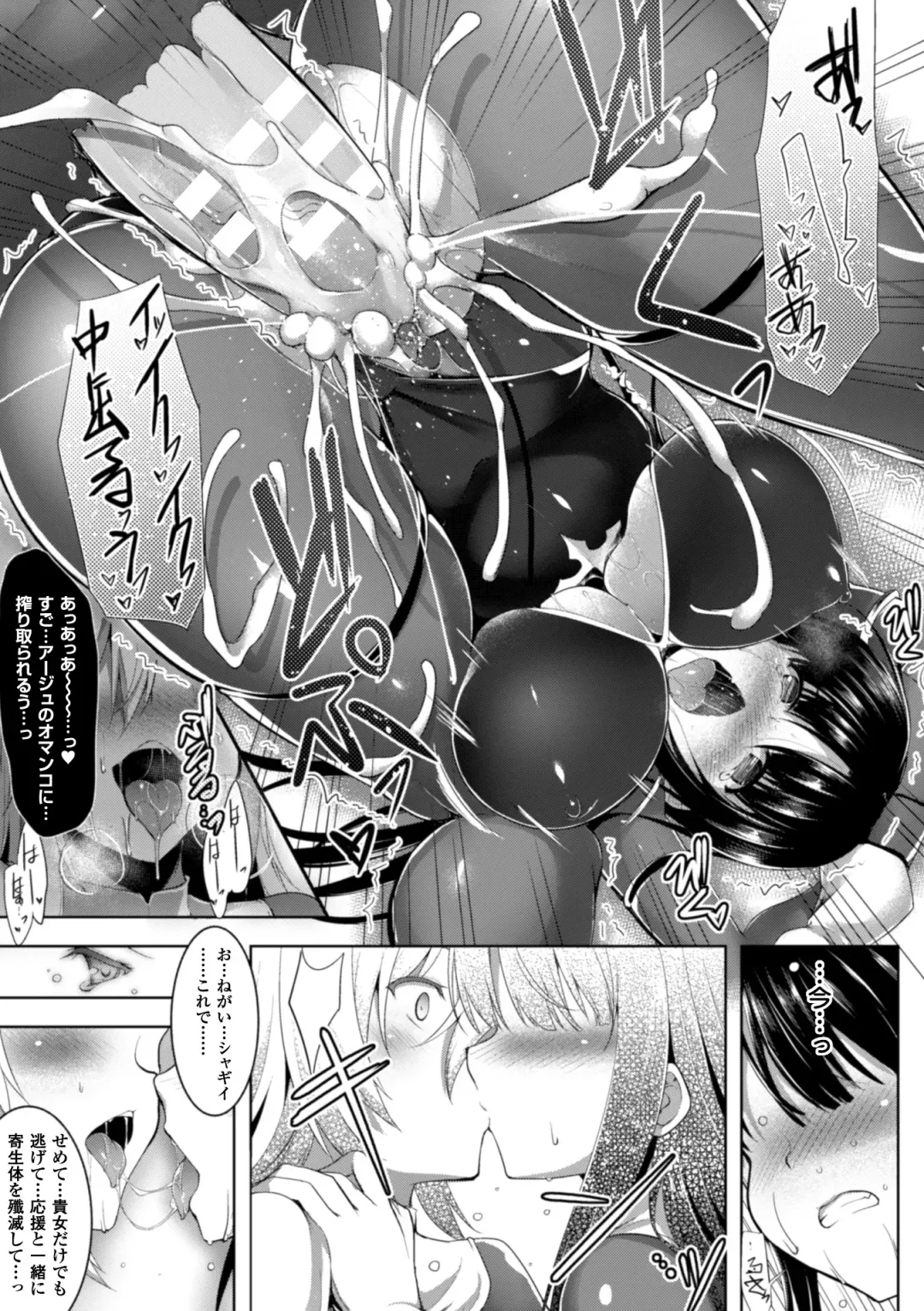 Heroine Pinch Vol. 16 Fhentai - Page 27