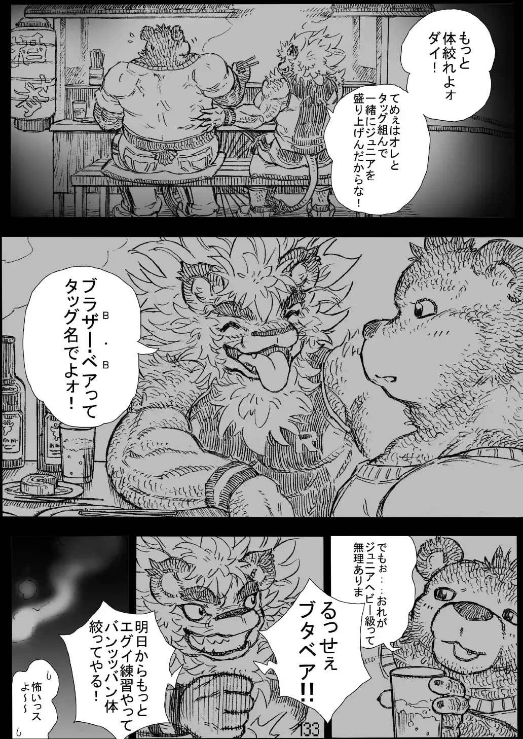 FURRY SUPLEX! Fhentai - Page 134