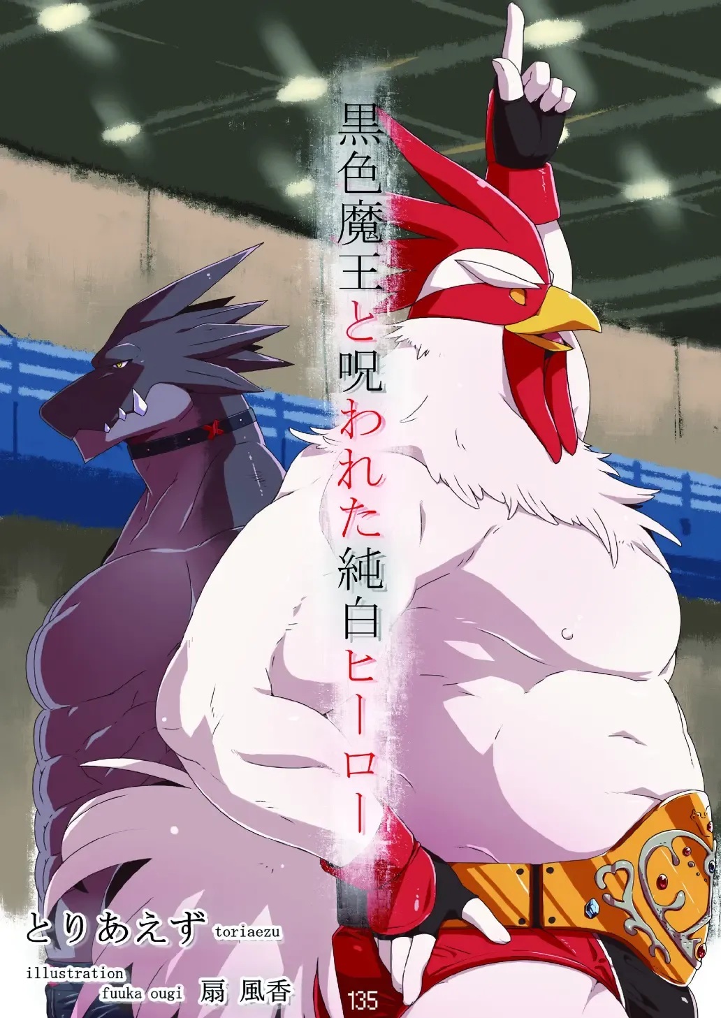 FURRY SUPLEX! Fhentai - Page 136