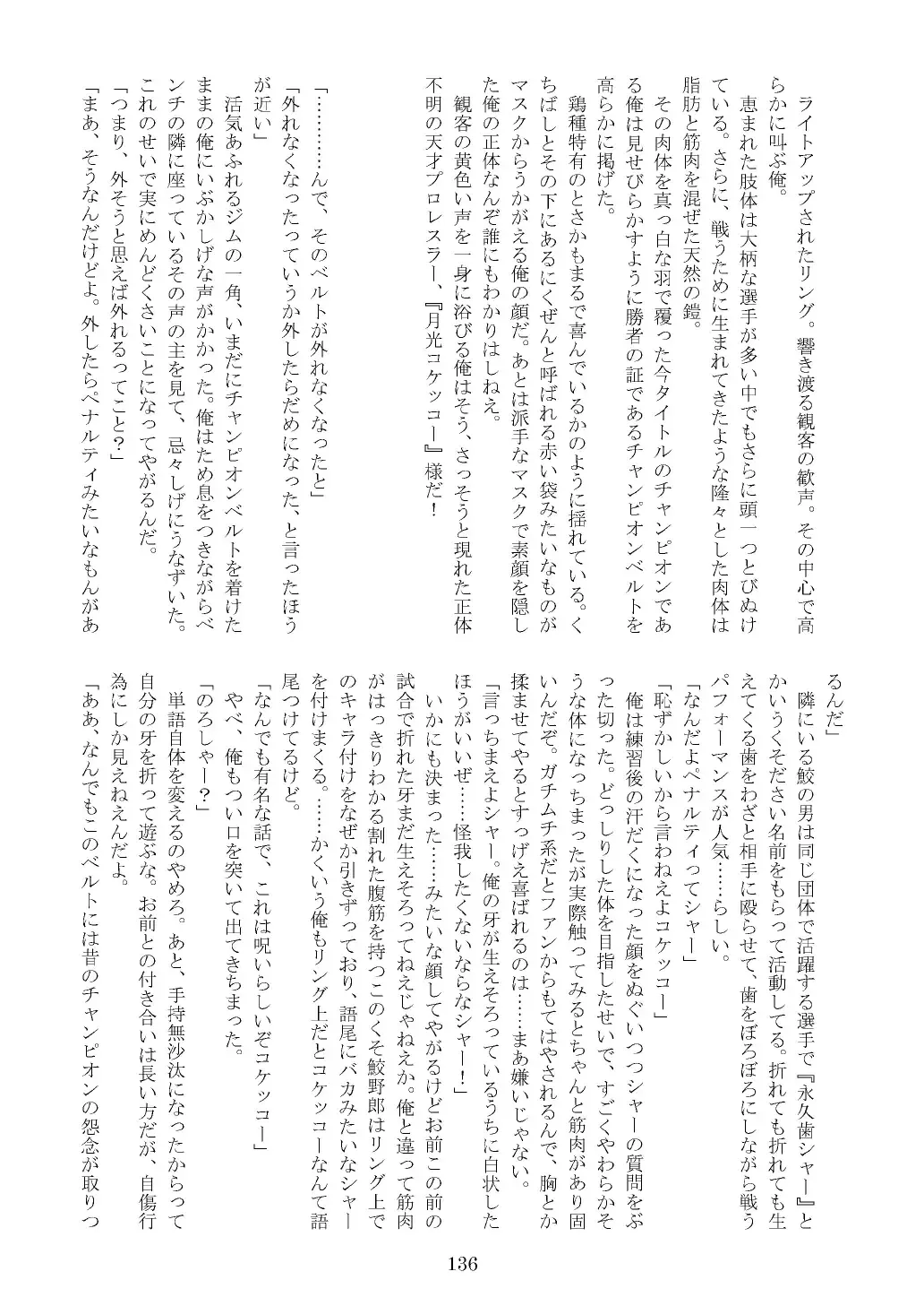 FURRY SUPLEX! Fhentai - Page 137