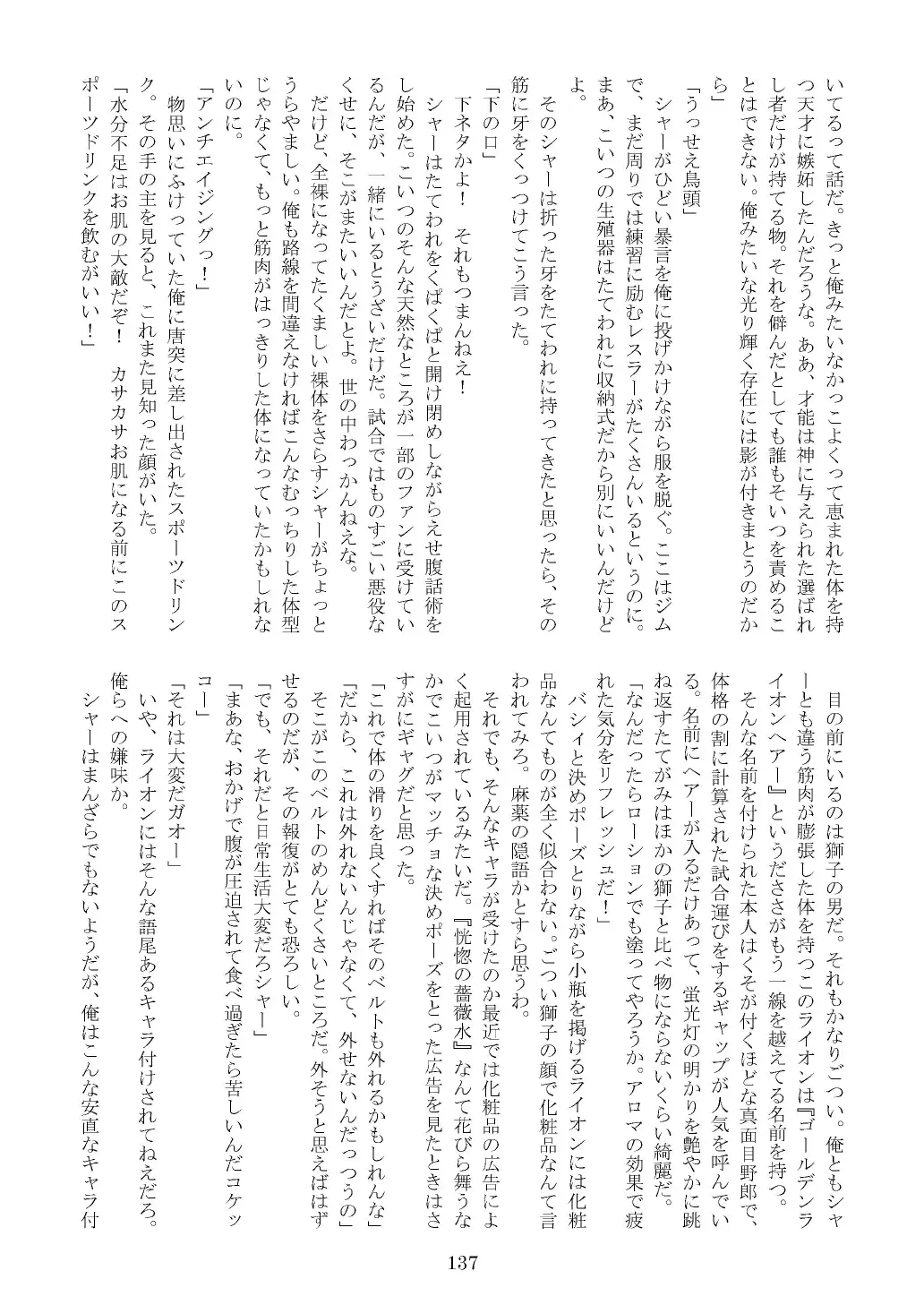 FURRY SUPLEX! Fhentai - Page 138