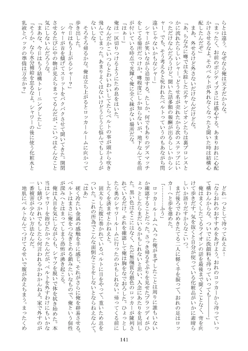 FURRY SUPLEX! Fhentai - Page 142