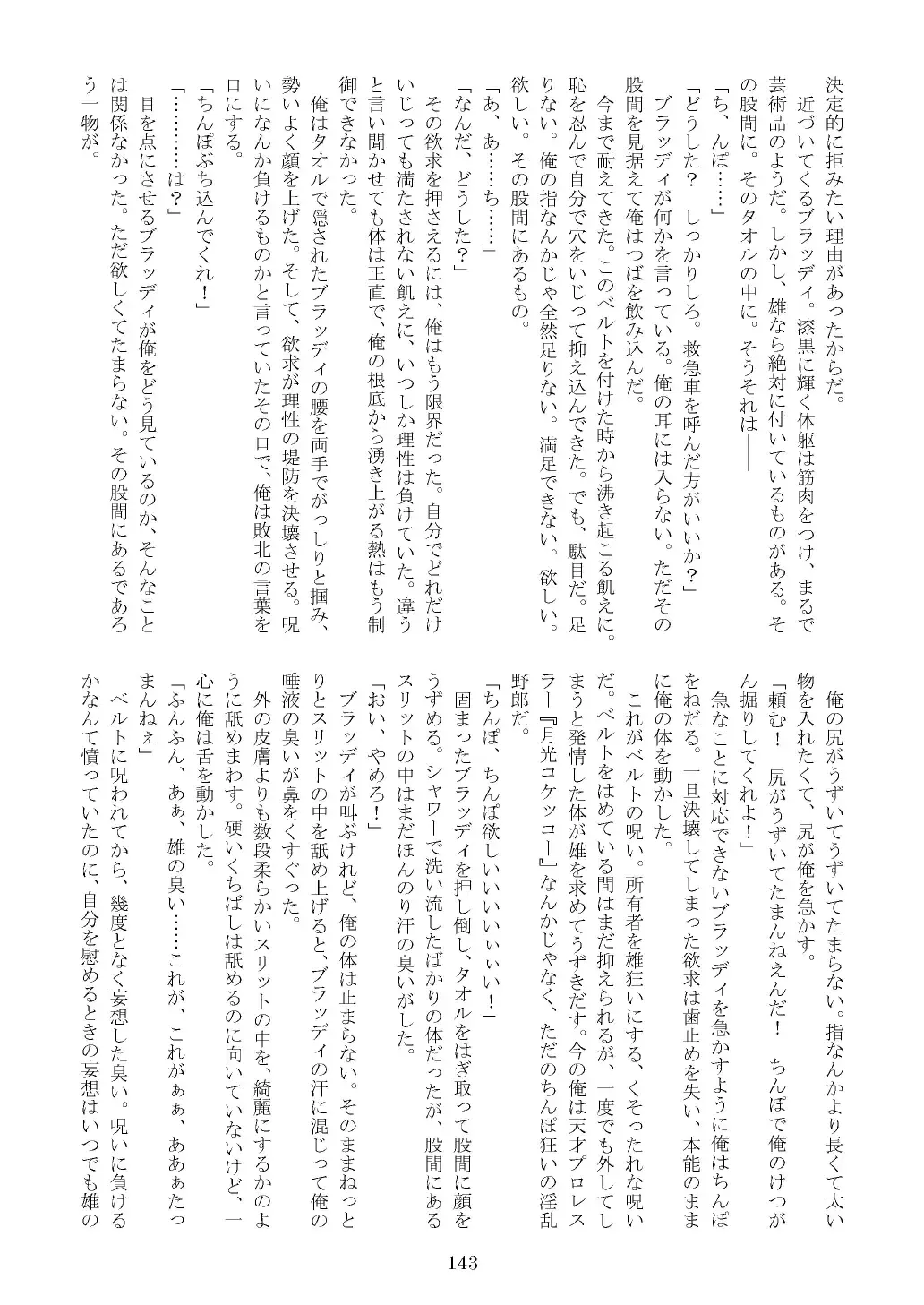 FURRY SUPLEX! Fhentai - Page 144