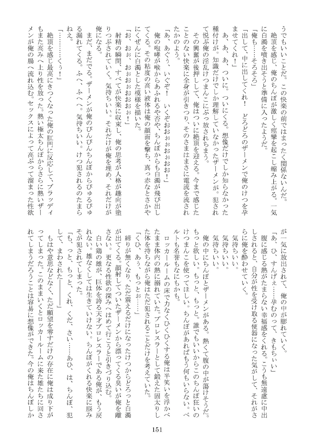 FURRY SUPLEX! Fhentai - Page 152