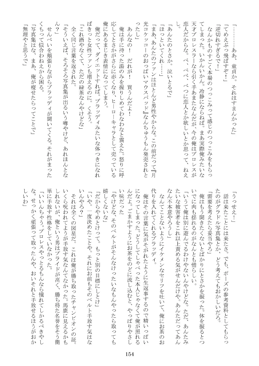 FURRY SUPLEX! Fhentai - Page 155