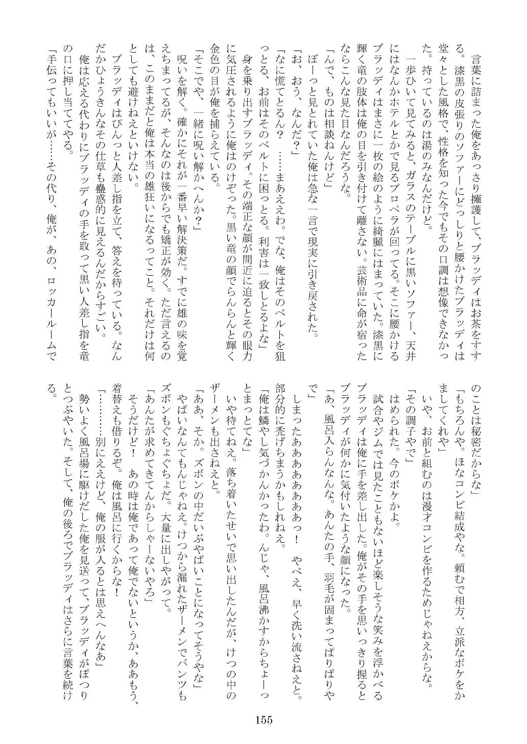 FURRY SUPLEX! Fhentai - Page 156