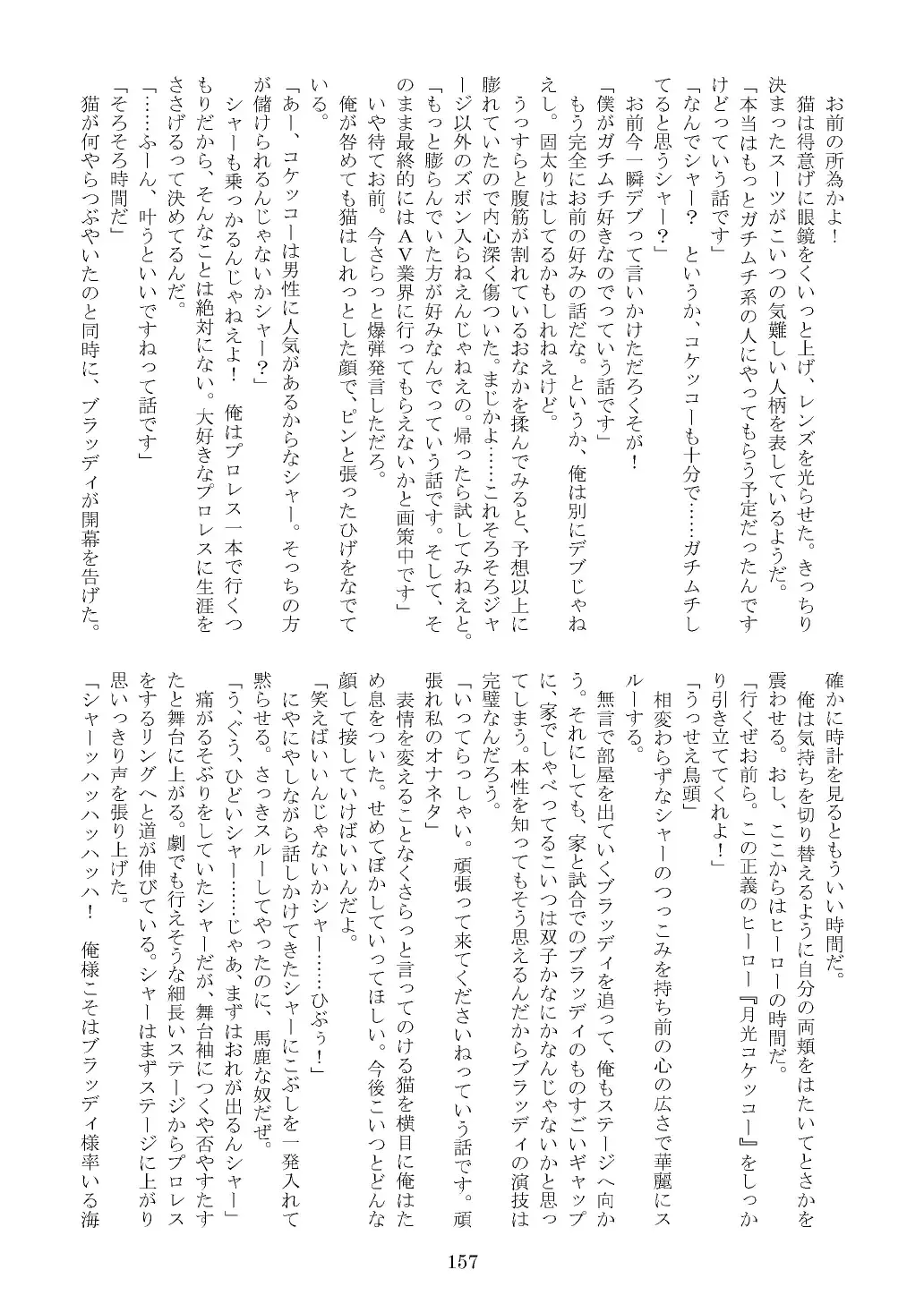 FURRY SUPLEX! Fhentai - Page 158