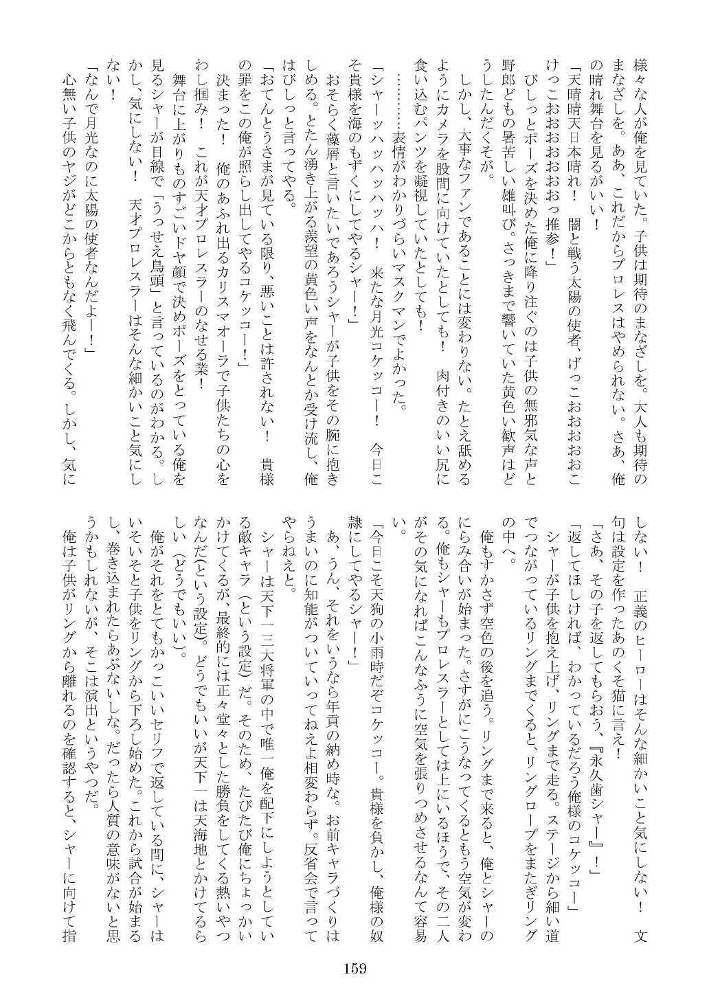 FURRY SUPLEX! Fhentai - Page 160