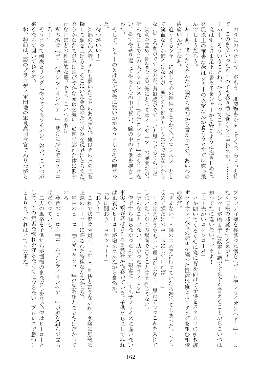 FURRY SUPLEX! Fhentai - Page 163