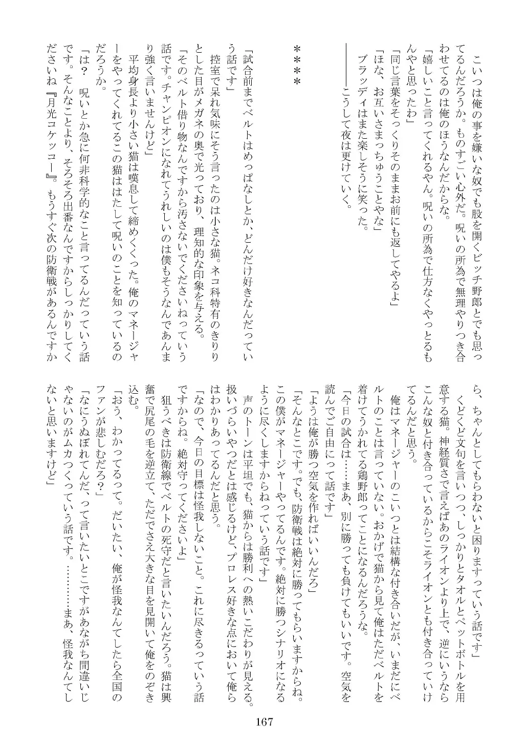 FURRY SUPLEX! Fhentai - Page 168