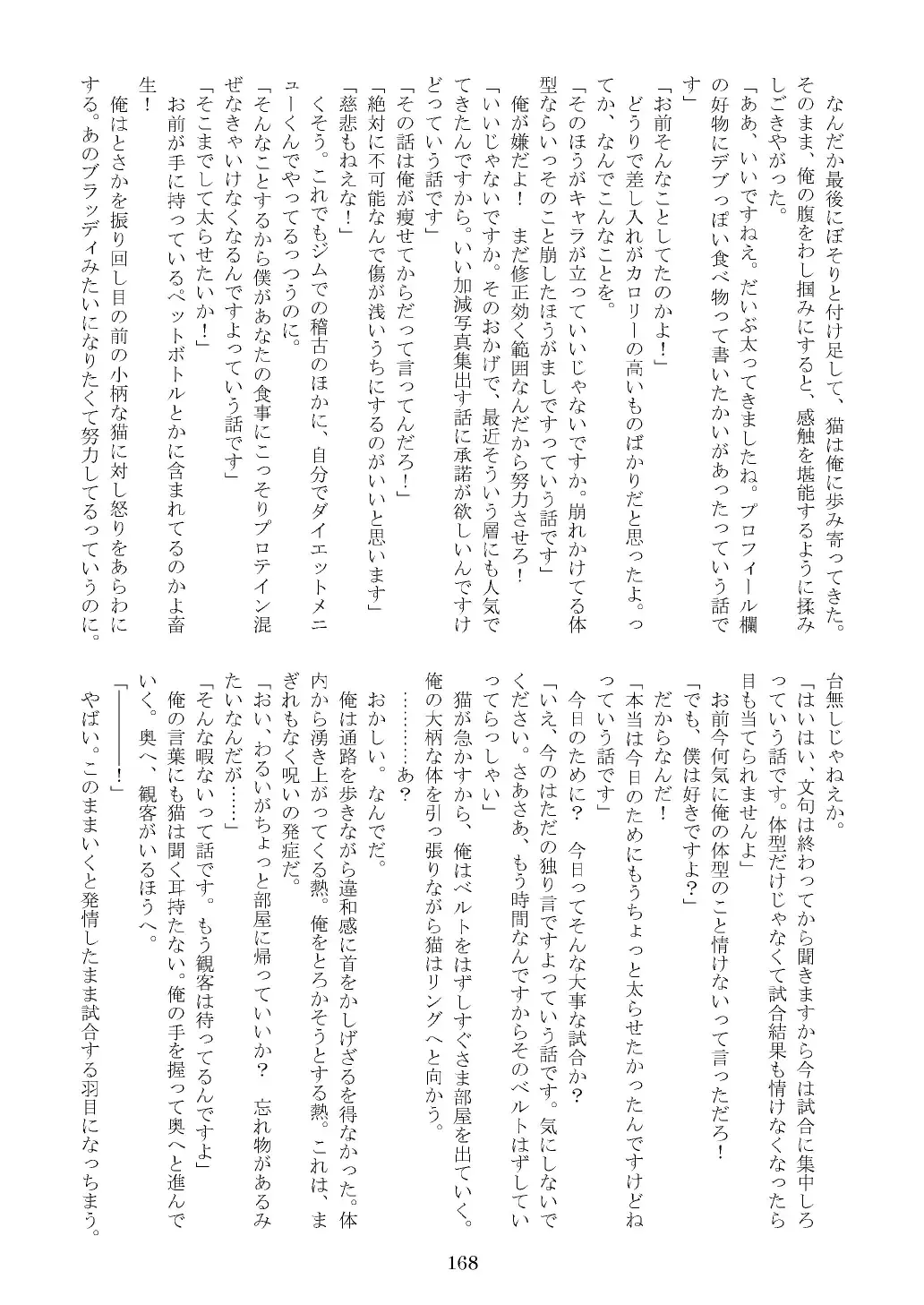 FURRY SUPLEX! Fhentai - Page 169