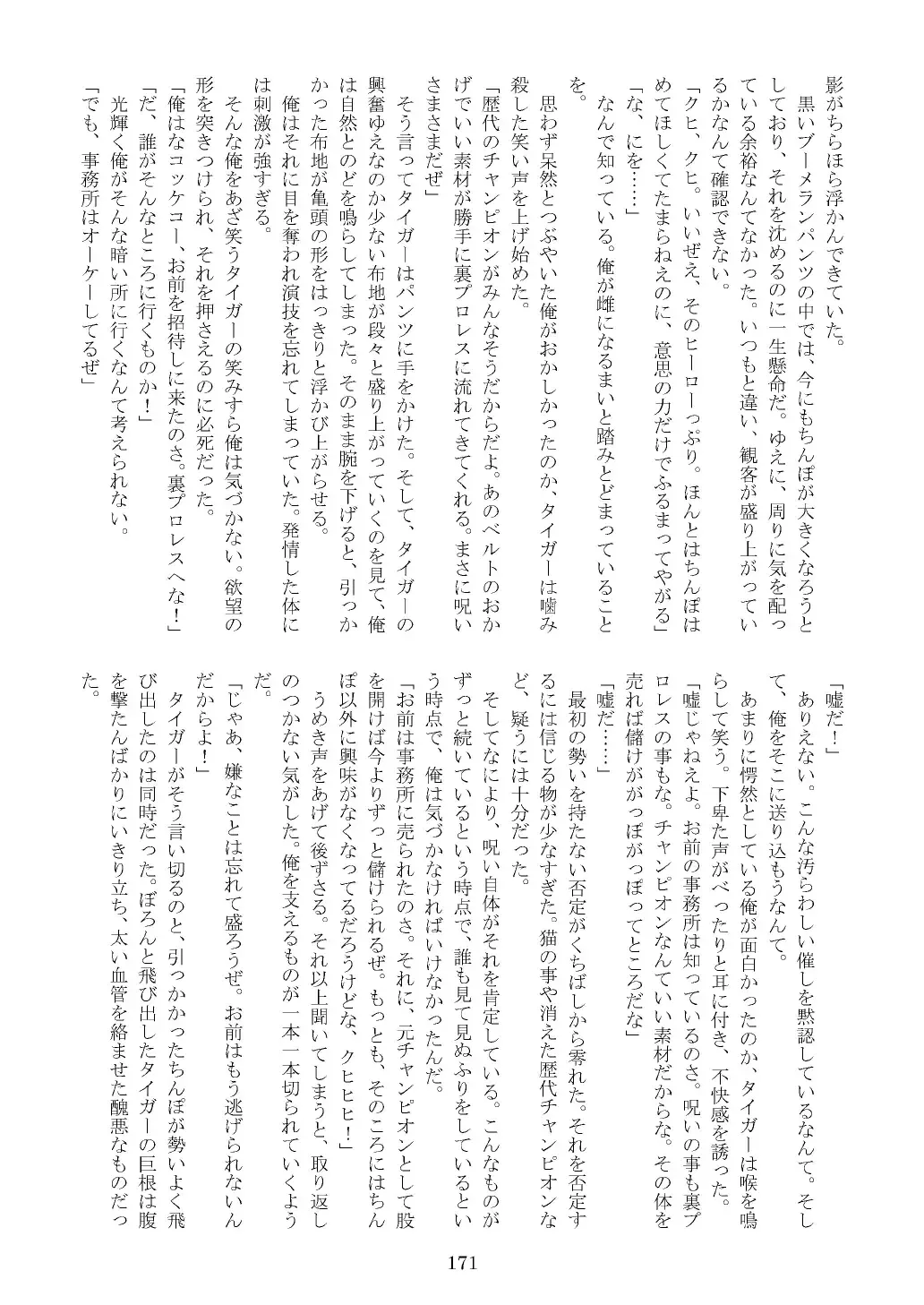 FURRY SUPLEX! Fhentai - Page 172