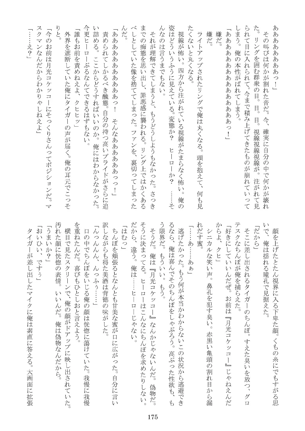 FURRY SUPLEX! Fhentai - Page 176