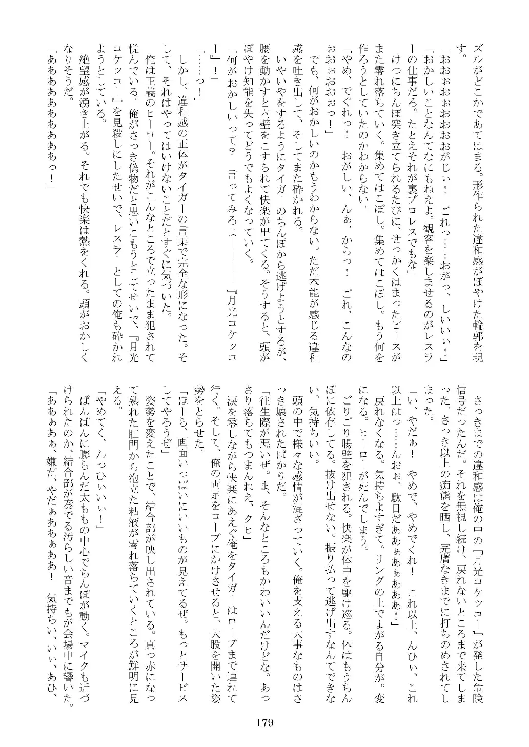 FURRY SUPLEX! Fhentai - Page 180