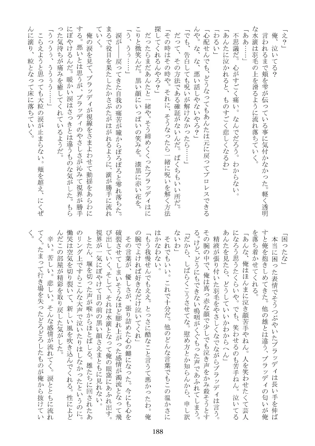 FURRY SUPLEX! Fhentai - Page 189