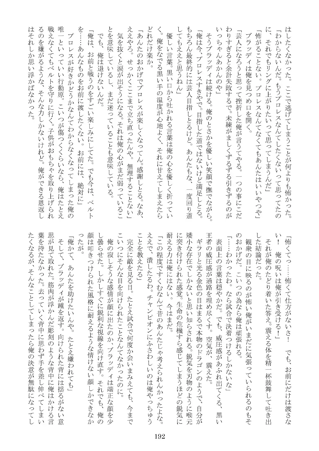 FURRY SUPLEX! Fhentai - Page 193