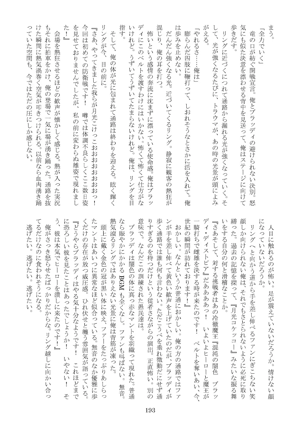 FURRY SUPLEX! Fhentai - Page 194