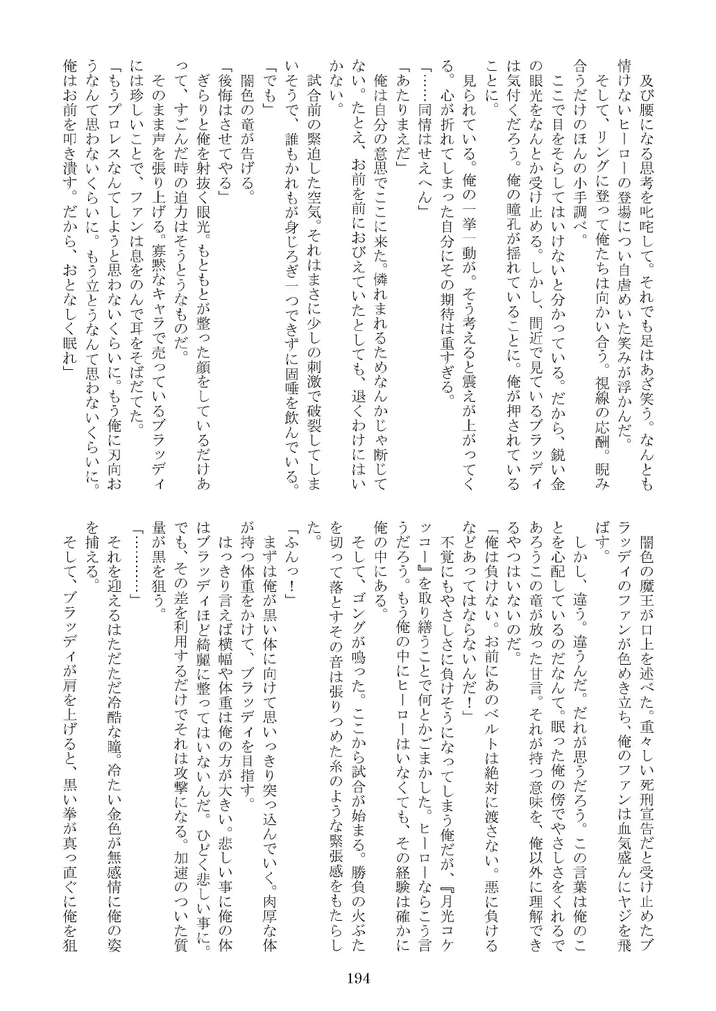 FURRY SUPLEX! Fhentai - Page 195