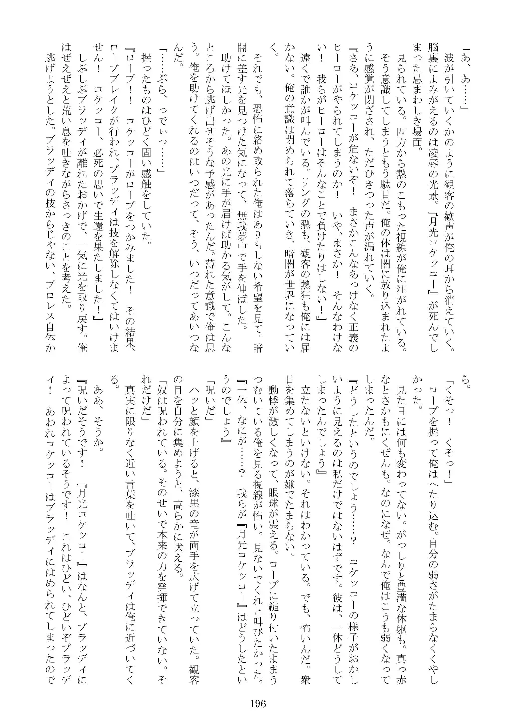 FURRY SUPLEX! Fhentai - Page 197