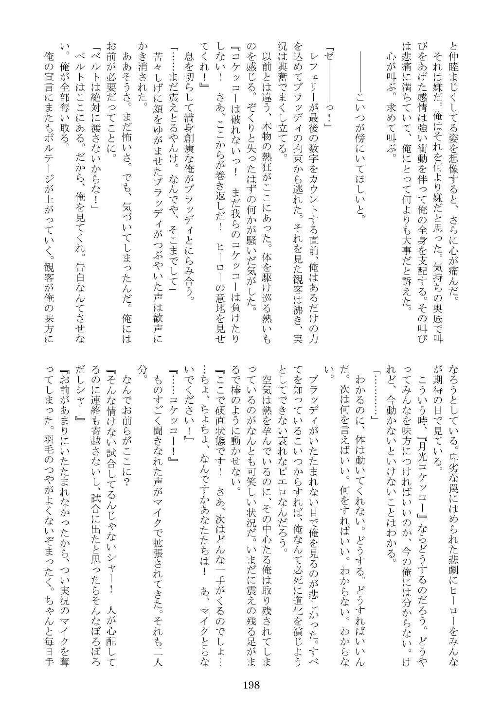 FURRY SUPLEX! Fhentai - Page 199