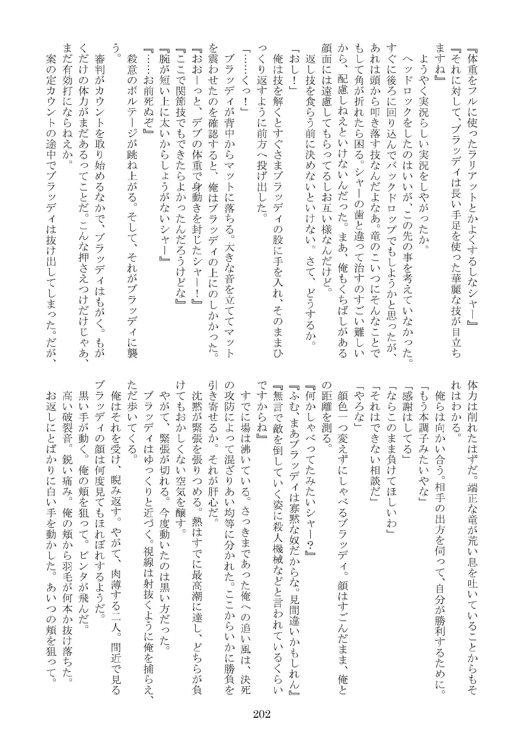 FURRY SUPLEX! Fhentai - Page 203