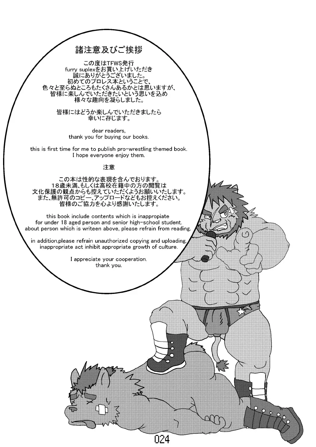 FURRY SUPLEX! Fhentai - Page 25