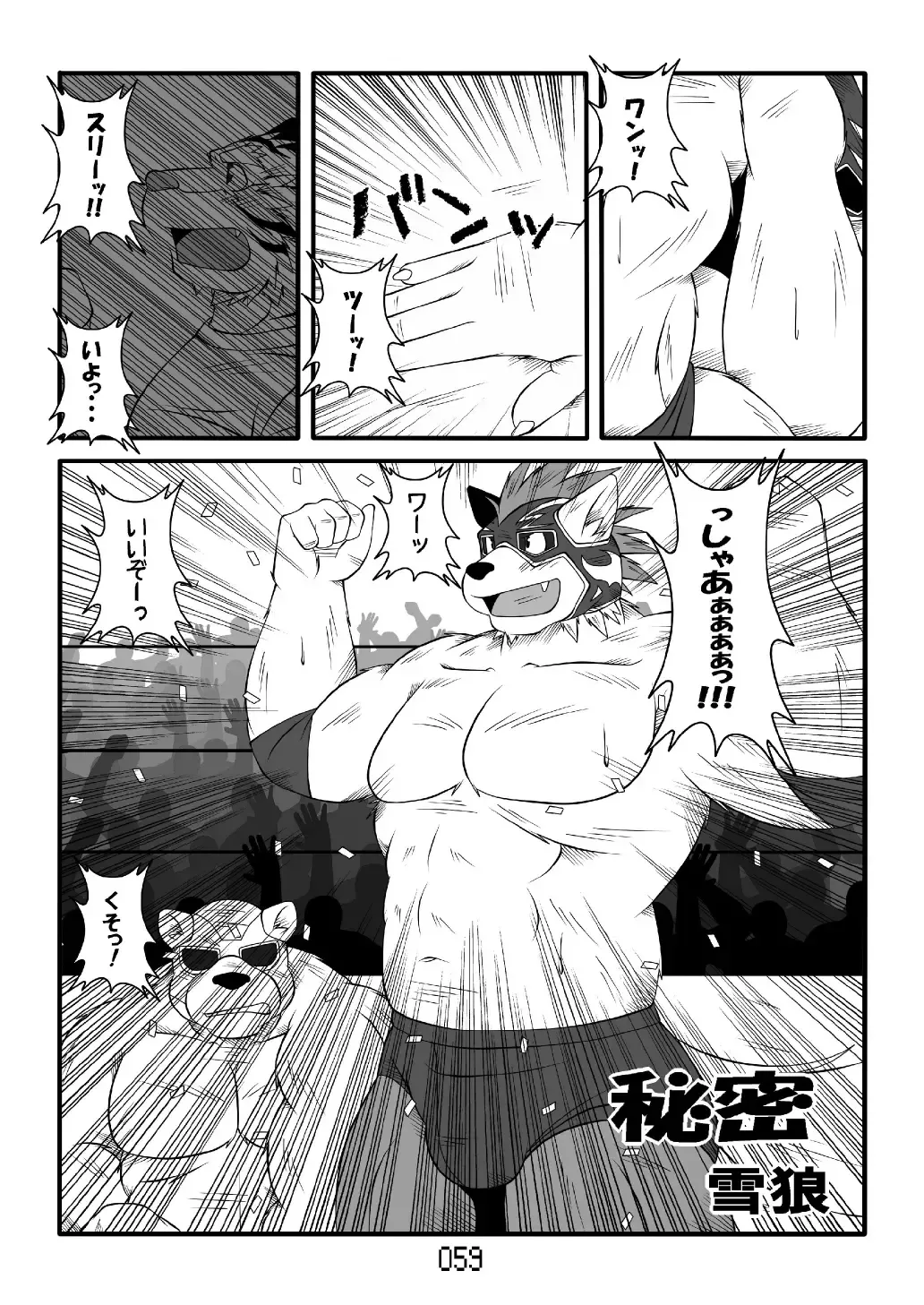 FURRY SUPLEX! Fhentai - Page 60