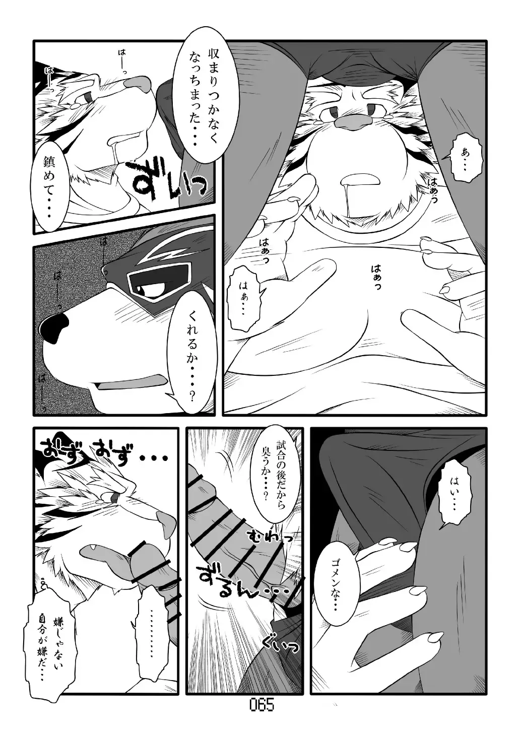 FURRY SUPLEX! Fhentai - Page 66