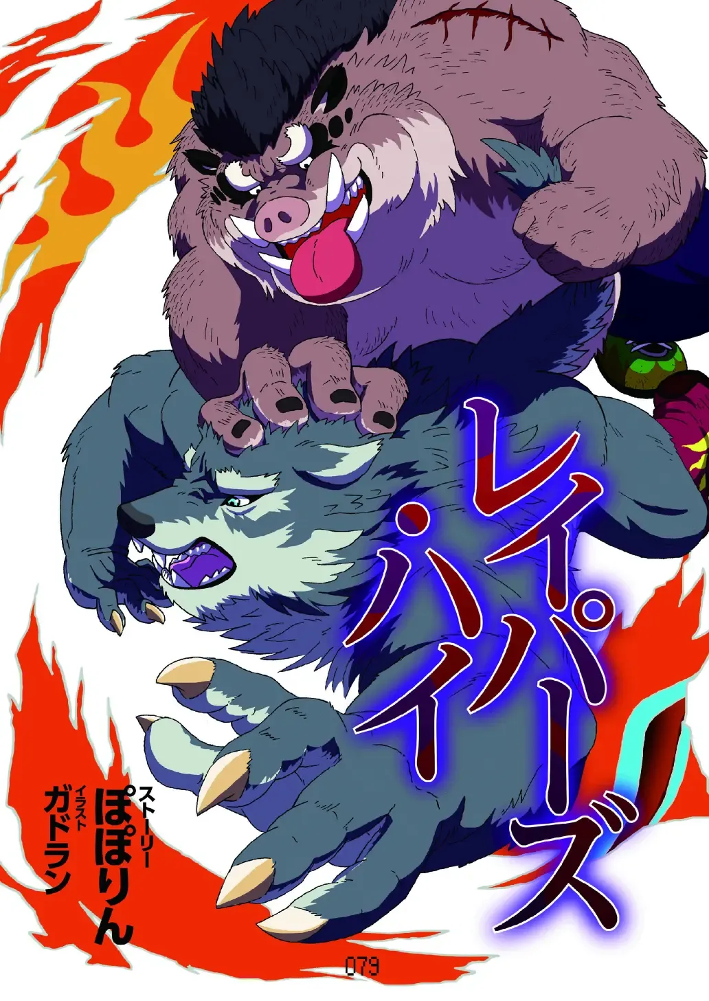 FURRY SUPLEX! Fhentai - Page 80