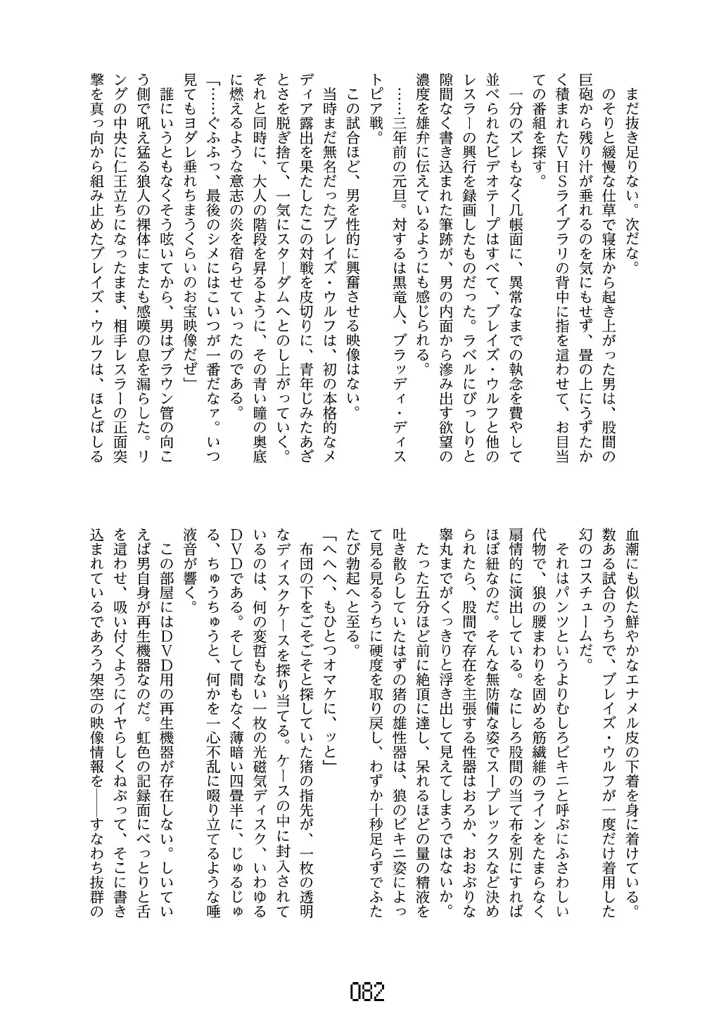 FURRY SUPLEX! Fhentai - Page 83