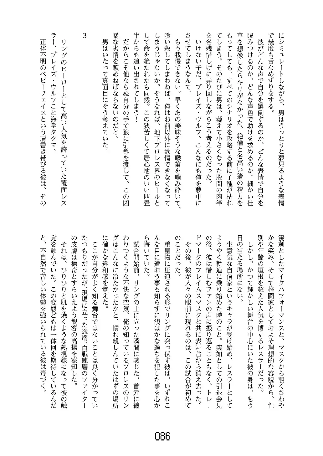 FURRY SUPLEX! Fhentai - Page 87