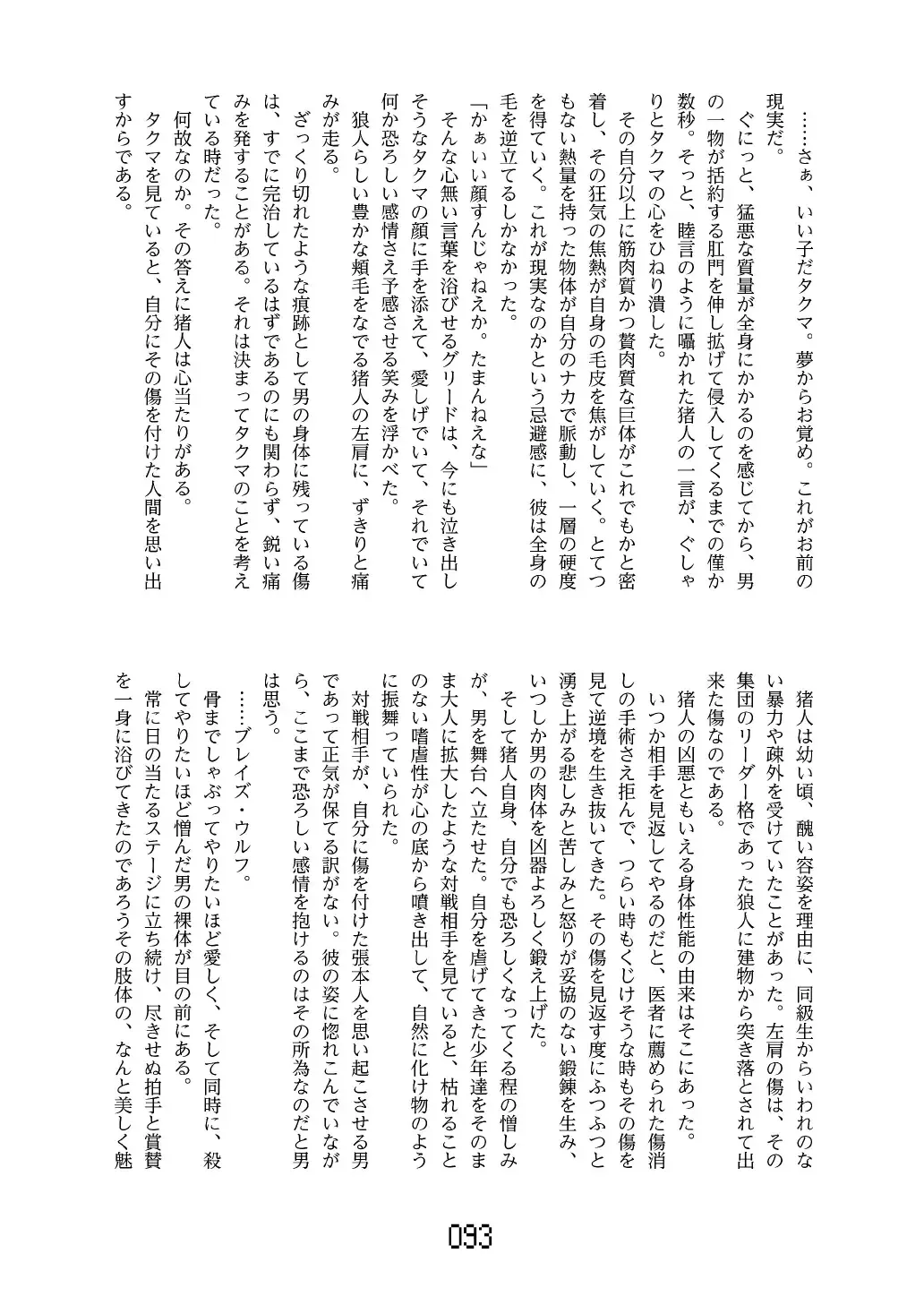 FURRY SUPLEX! Fhentai - Page 94