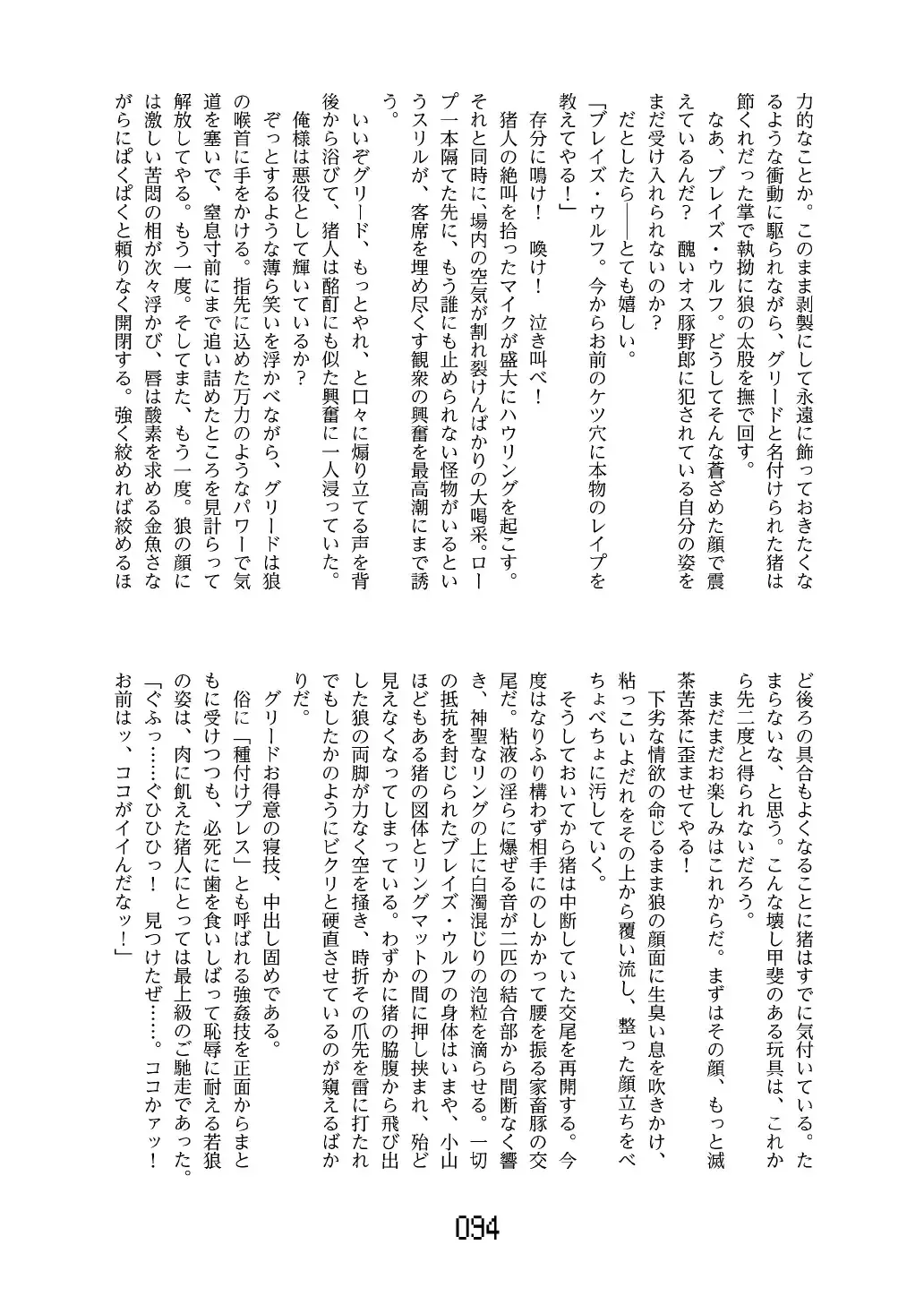 FURRY SUPLEX! Fhentai - Page 95