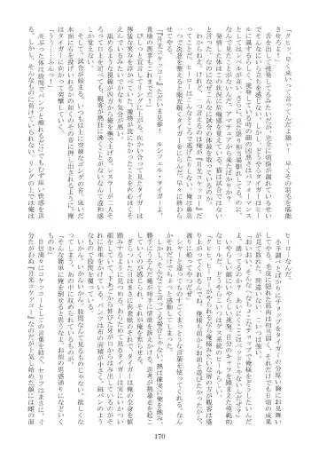 FURRY SUPLEX! Fhentai - Page 171