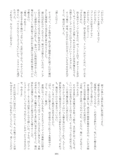 FURRY SUPLEX! Fhentai - Page 192