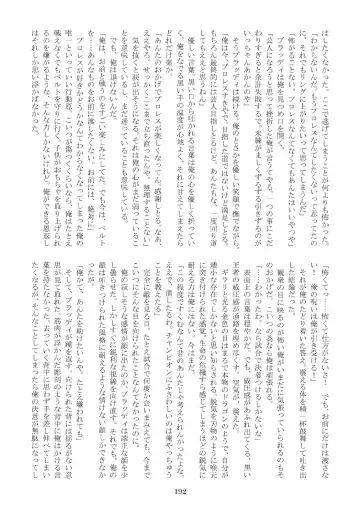 FURRY SUPLEX! Fhentai - Page 193