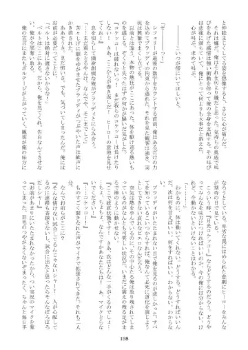 FURRY SUPLEX! Fhentai - Page 199