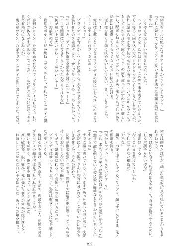 FURRY SUPLEX! Fhentai - Page 203